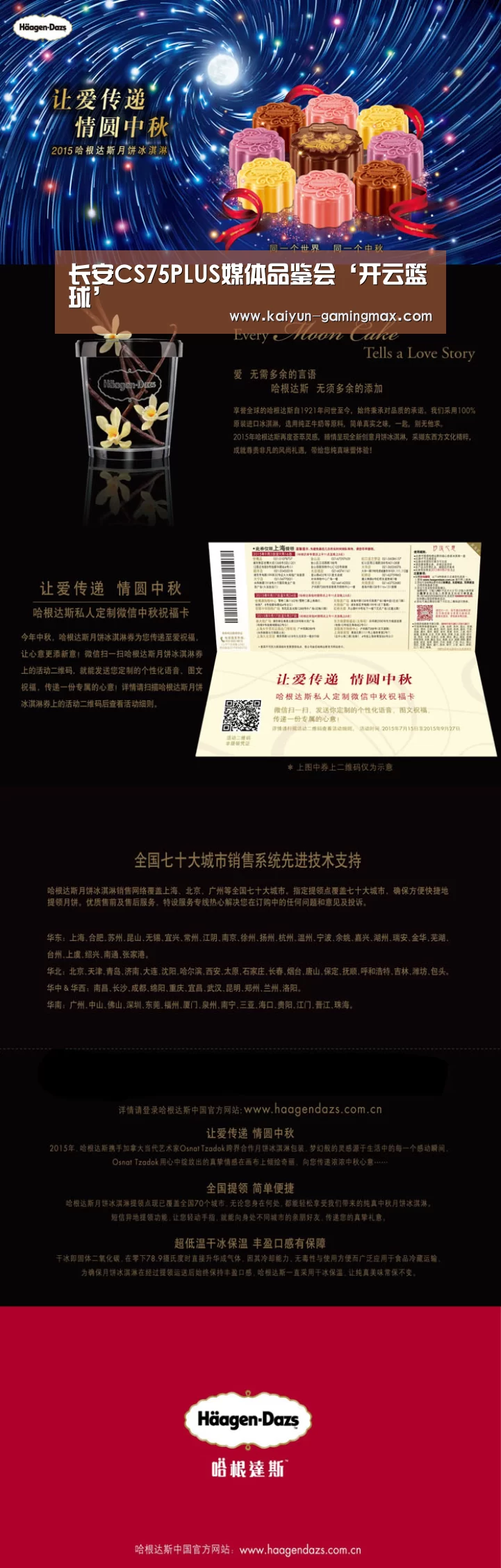 长安CS75PLUS媒体品鉴会‘开云篮球’(图1) 开云篮球